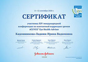 Сертифікат учасника XIV міжнародної конференції з контактної корекції зору "ACUVUE Eye Health Advisor";