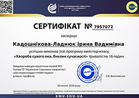 Сертифікат про успішне виконання програми майстер-класу "Хвороба сухого ока. Виклик сучасності"