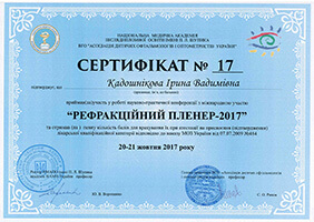 Сертифікат, що видається за участь у науково-практичній конференції з міжнародною участю "Рефракційний Пленер-2017"
