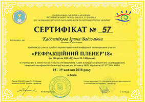 Сертифікат, що надається учаснику науково-практичної конференції з міжнародною участю "Рефракційний Пленер'18"