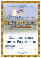 Сертифікат, що видається за участь у конференції "Сучасні підходи до діагностики та лікування рефракційної патології"