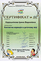 Сертифікат виданий людині, яка пройшла тренінг "Контактна корекція в дитячому віці"